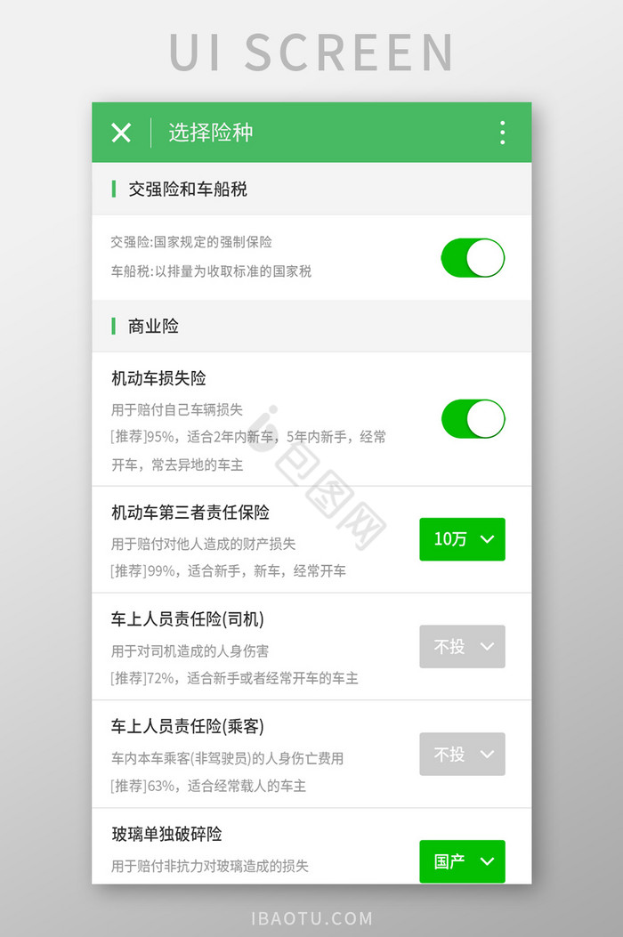 绿色车险APP车险报价UI移动界面图片