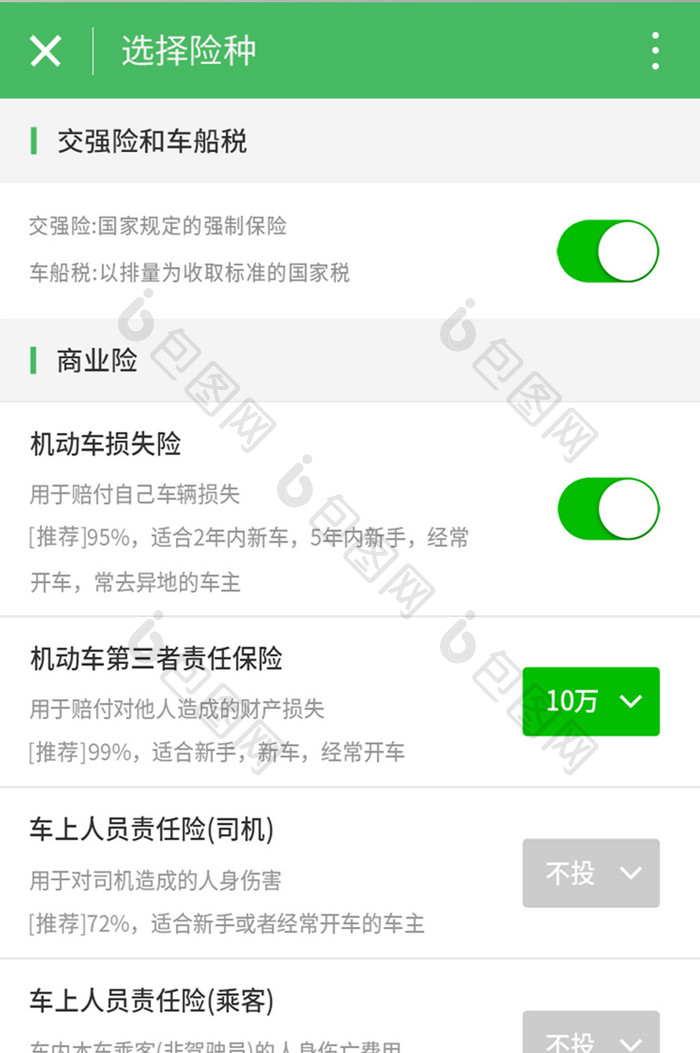 绿色车险APP车险报价UI移动界面