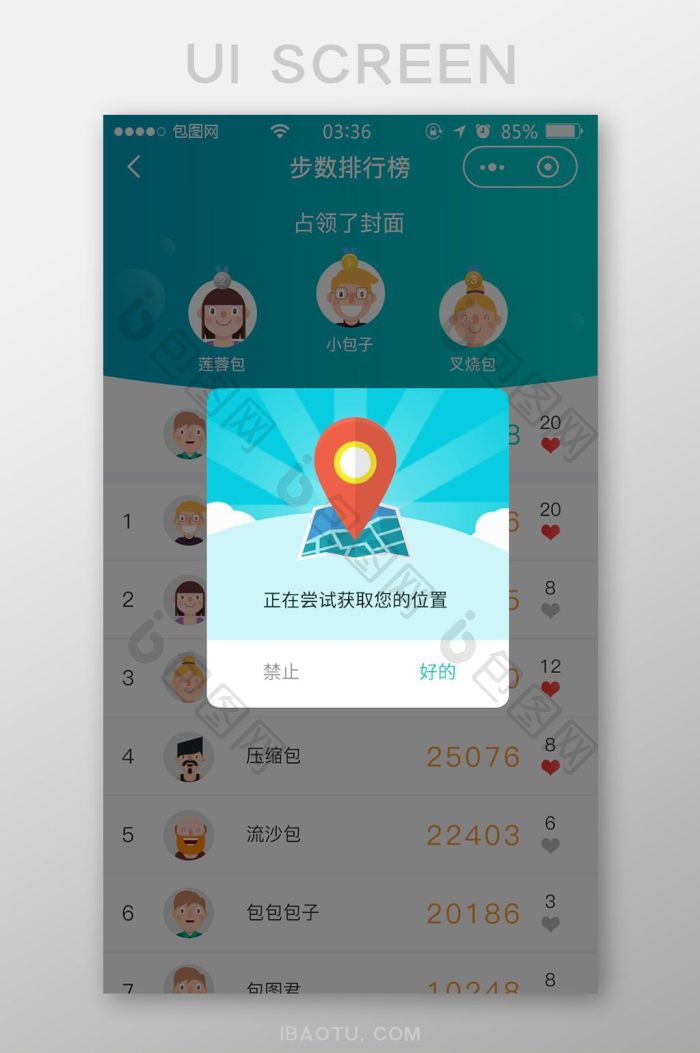 渐变绿色简约开启定位弹窗UI移动界面-包图网
