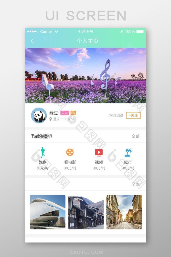 简约唯美社交APP移动端个人主页UI界面-包图网
