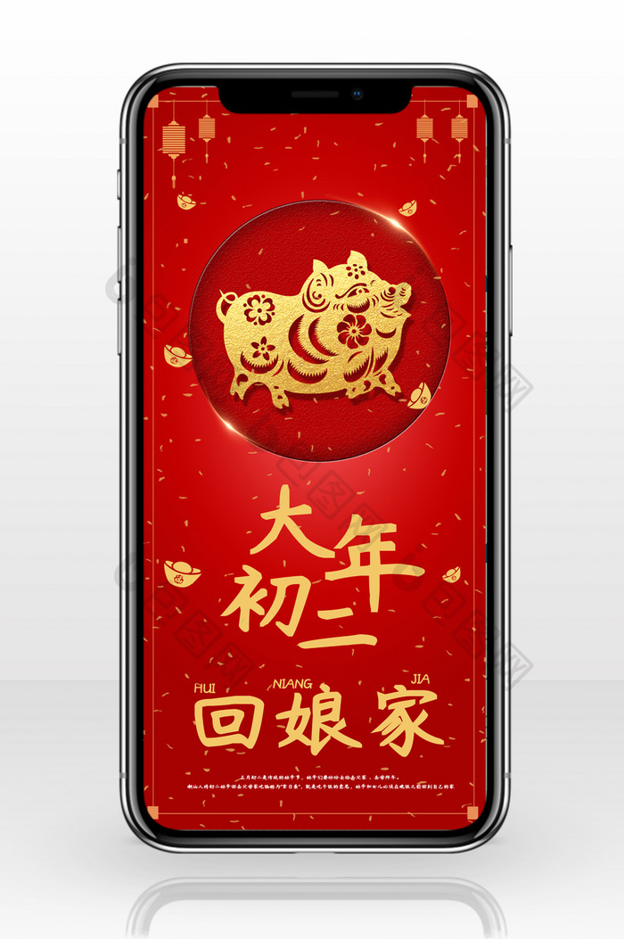 红金撞色大年初二春节喜庆回娘家手机配图