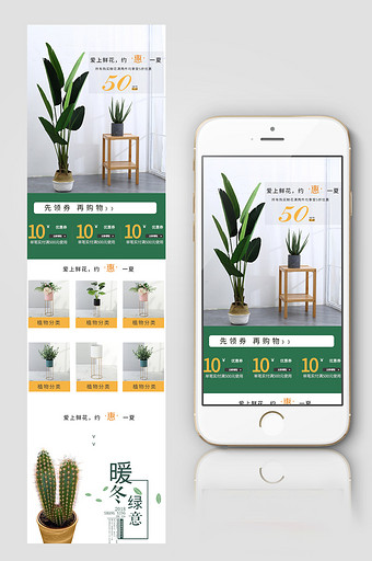 清新绿植简单简约淘宝电商手机端首页模板图片