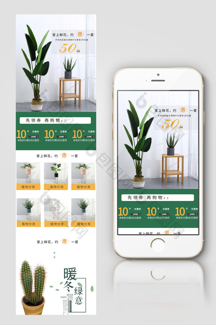 清新绿植简单简约淘宝电商手机端首页模板