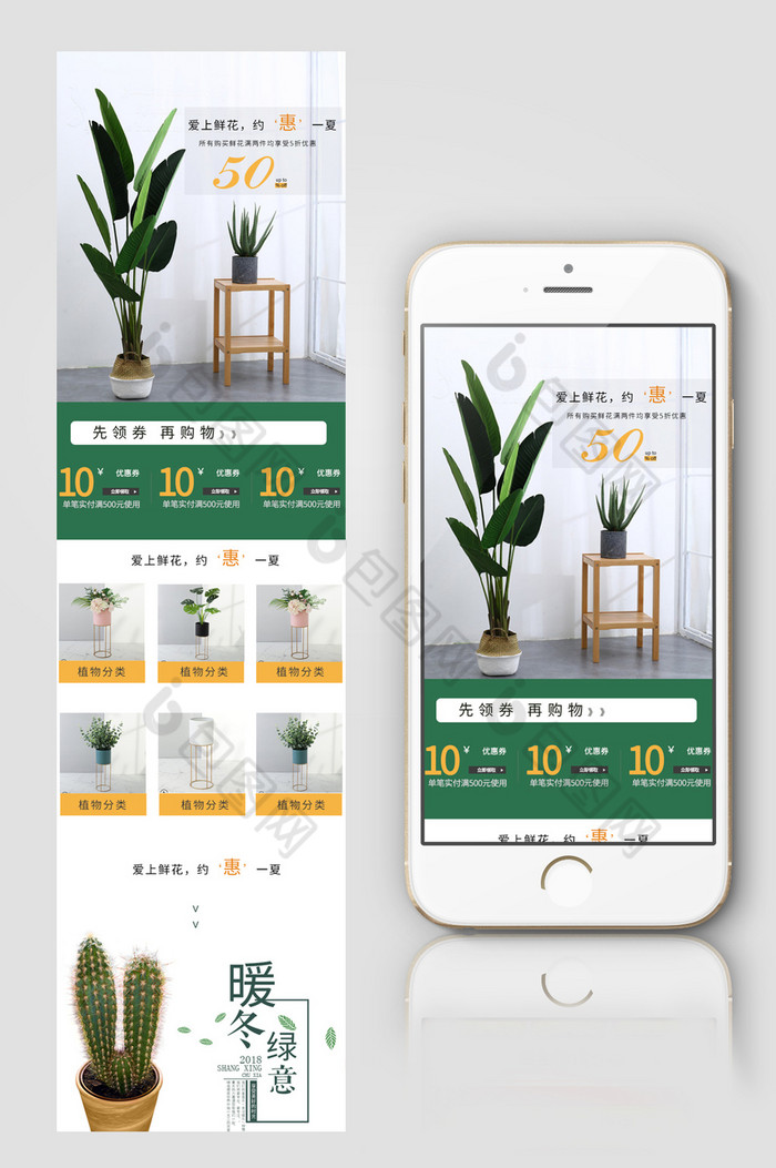 绿植简单淘宝电商手机端首页模板图片图片