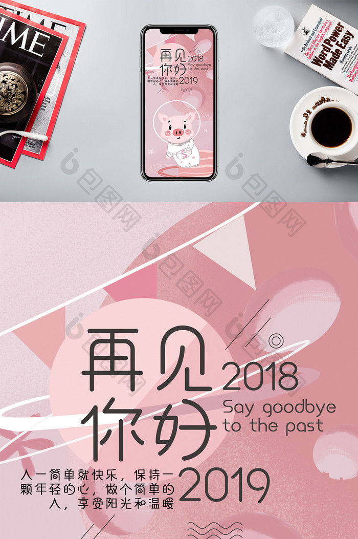 粉色简约猪猪飞行员你好2019手机配图