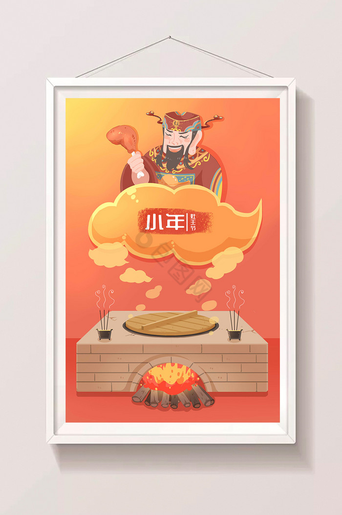 小年祭祀灶王插画图片