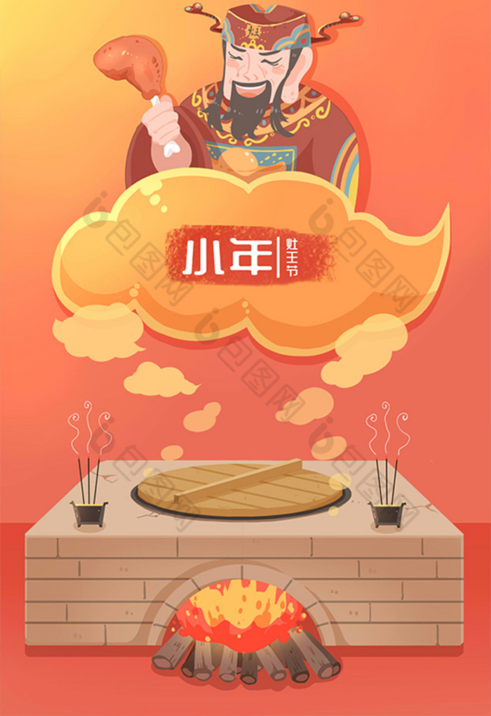 红色扁平卡通小年祭祀灶王创意插画