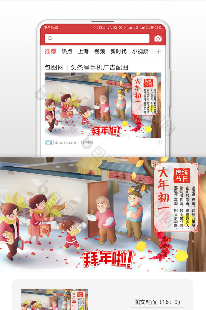 红色喜庆大年初一回家过年新年插画微信配图