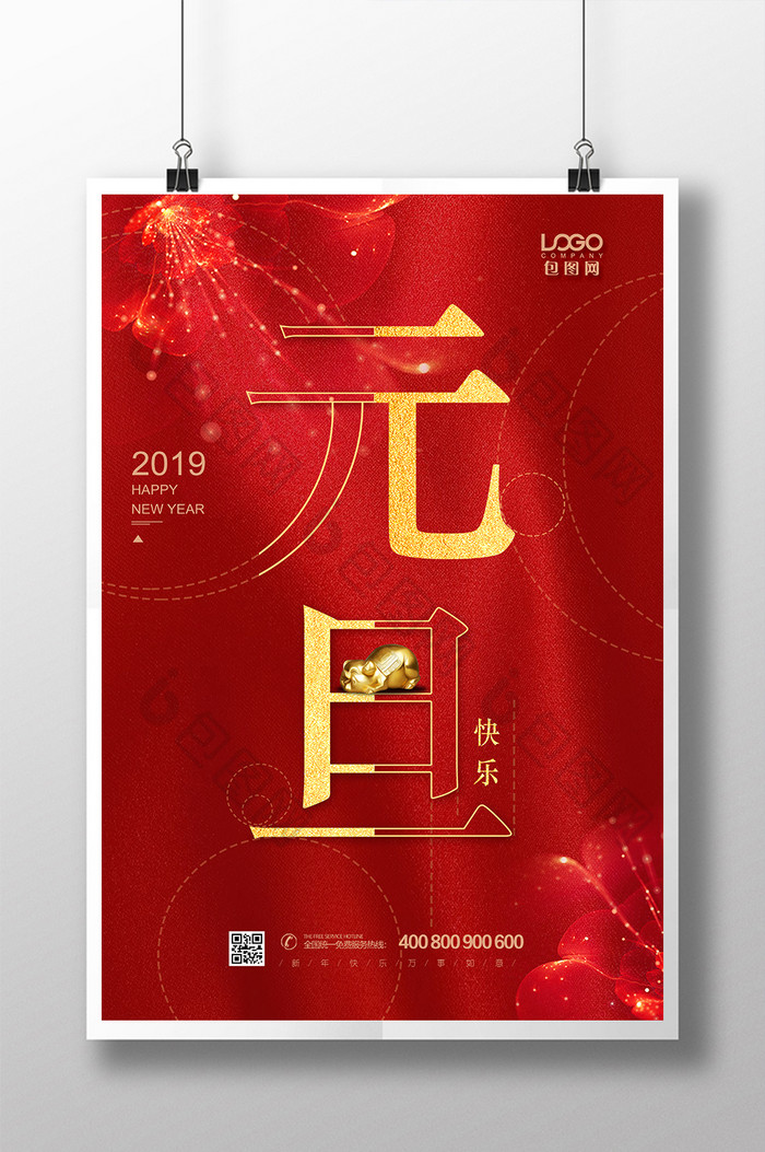 2019元旦迎新年红色喜庆海报