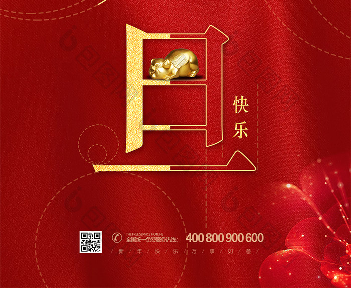 2019元旦迎新年红色喜庆海报