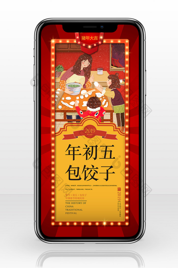 红色霓虹风格正月初五吃饺子手机海报