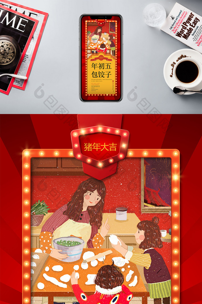 红色霓虹风格正月初五吃饺子手机海报