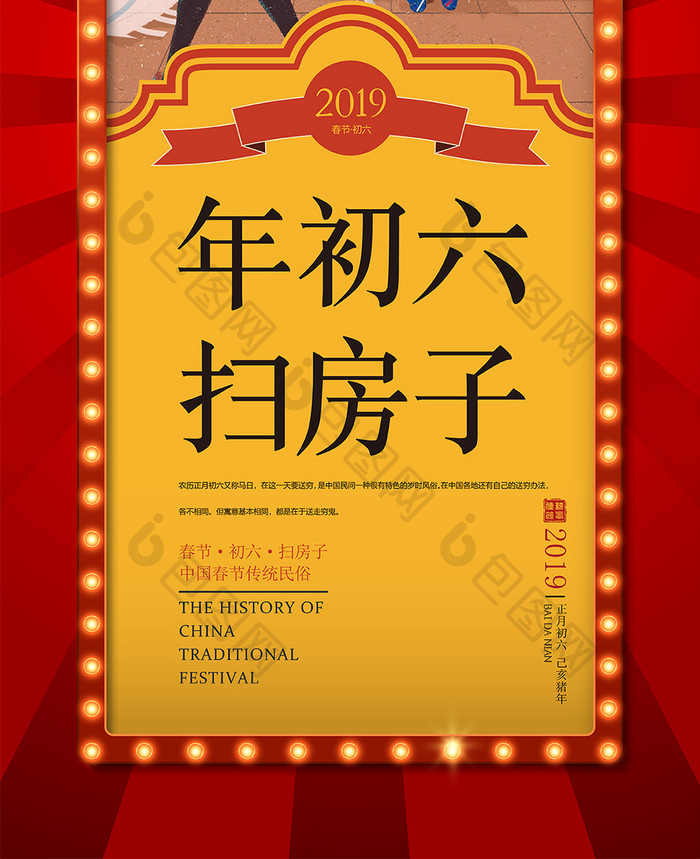 红色霓虹风格正月初六扫房子手机海报