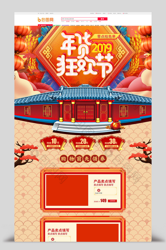 红色喜庆年货节促销节日淘宝天猫首页模板