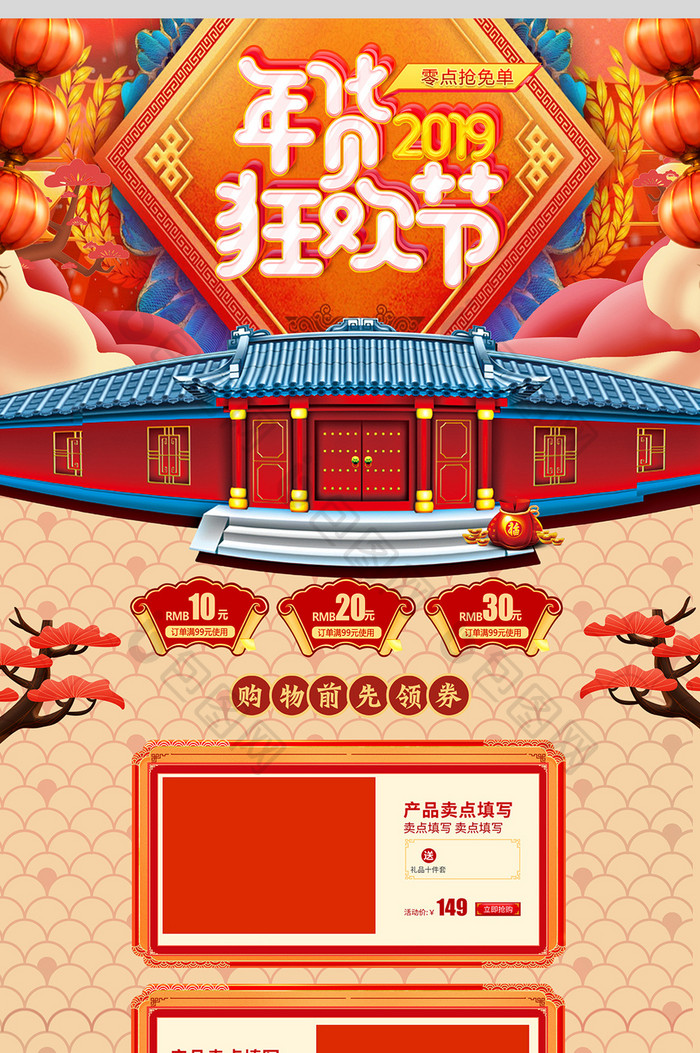 红色喜庆年货节促销节日淘宝天猫首页模板