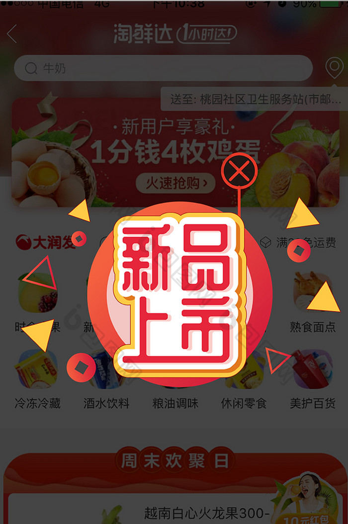 渐变红色时尚新品上新UI弹窗