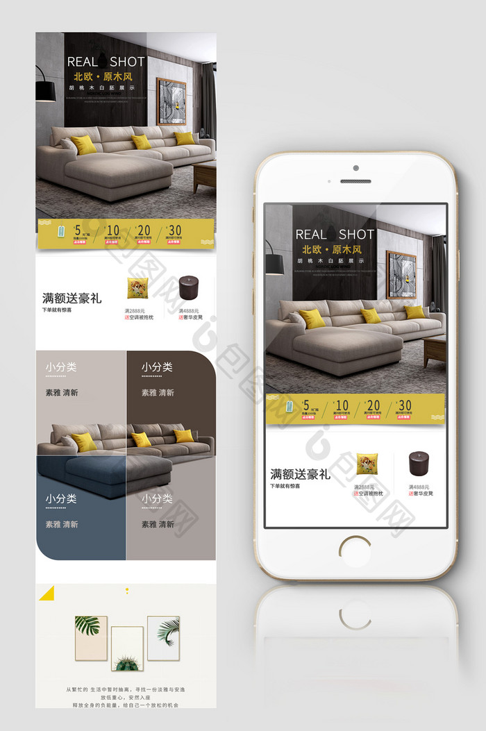 清新简约风格沙发桌椅家居家装淘宝首页模板