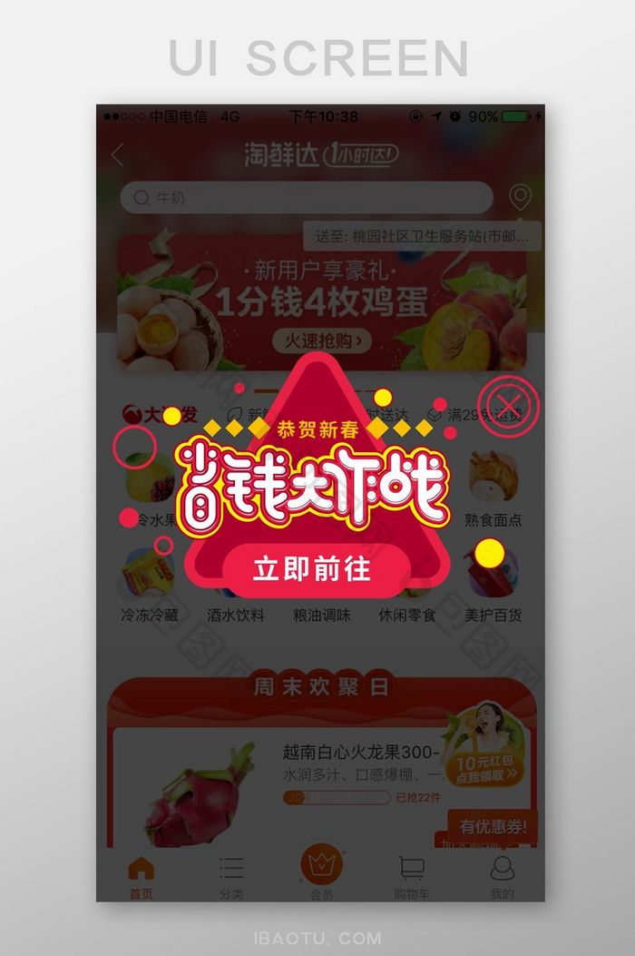 渐变红色时尚年底大促销UI弹窗