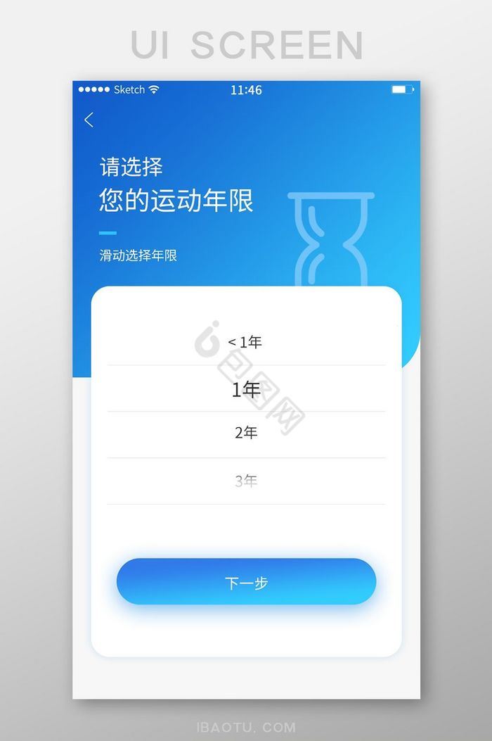 蓝色运动年限选择下拉选择简约风格图片