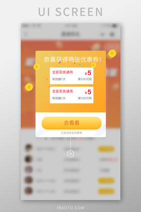 金色弹窗弹出成功状态优惠券领取页面