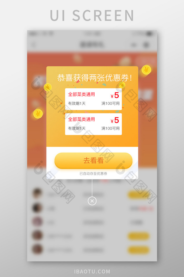 金色弹窗弹出成功状态优惠券领取页面