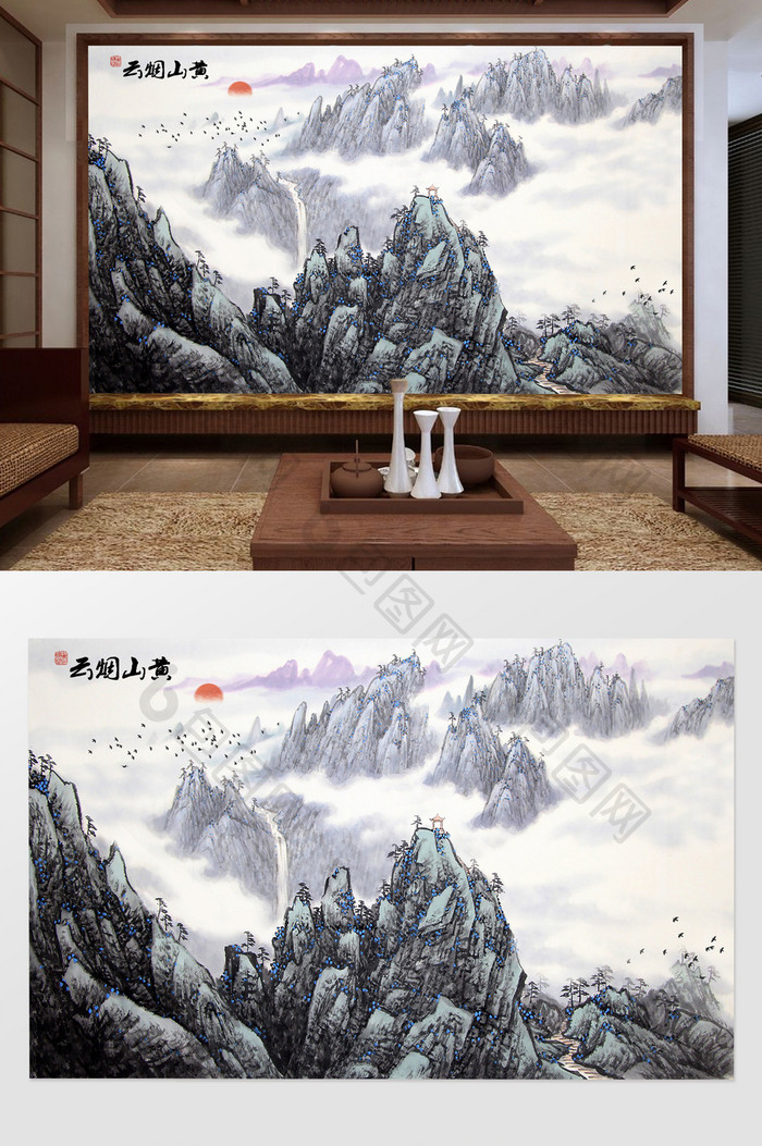 中国风水墨山水国画黄山烟云电视背景墙