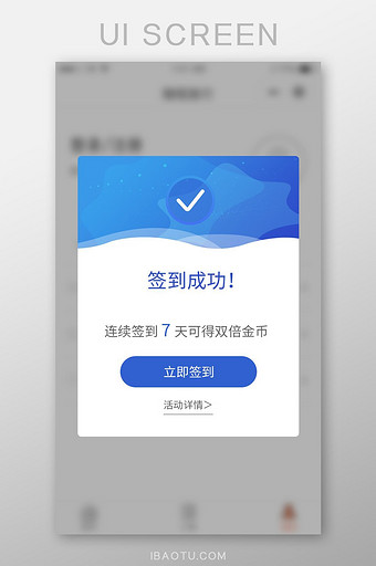 蓝色签到成功状态页面弹框弹出页面图片