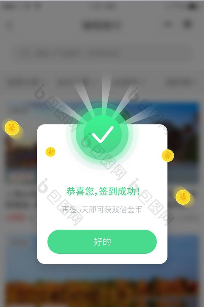 绿色弹窗签到成功状态页面金币发光修饰