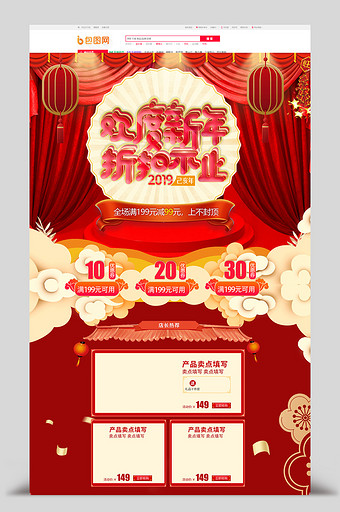 红色喜庆年货节2019首页装修模板图片