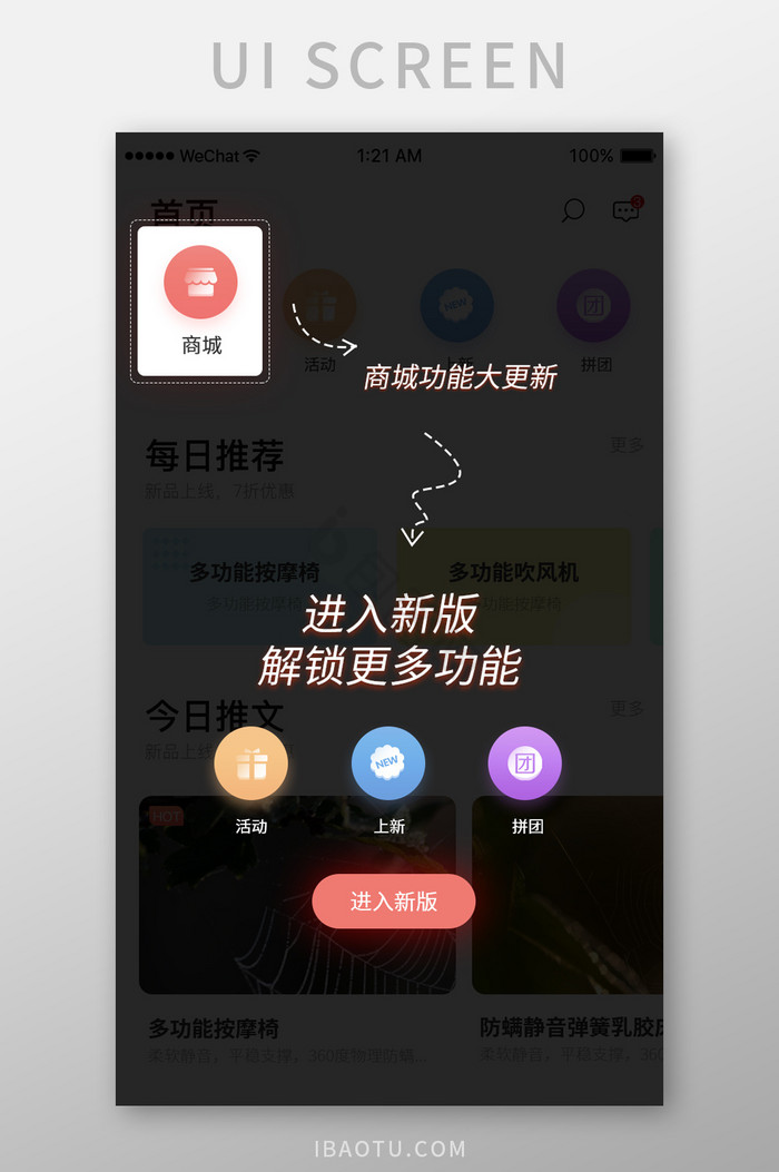 电商app新功能更新介绍图片