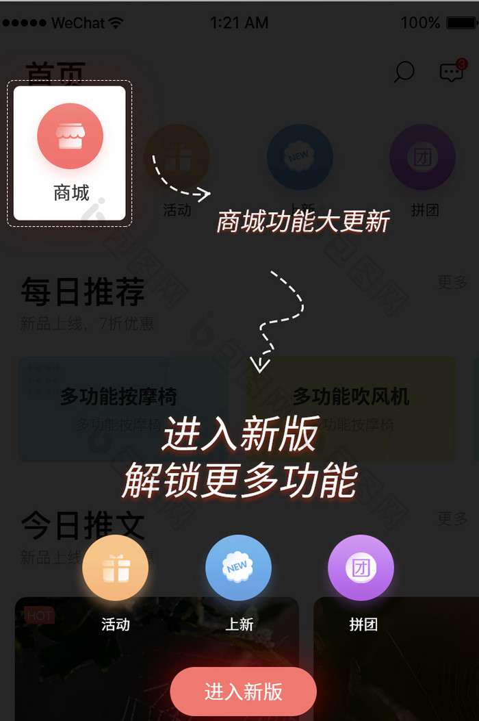 电商app新功能更新介绍
