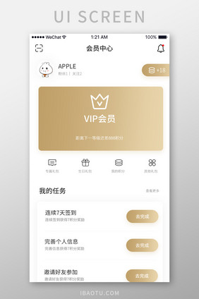 手机app会员中心页面