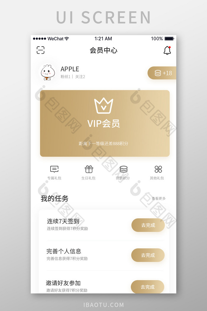 手机app会员中心页面