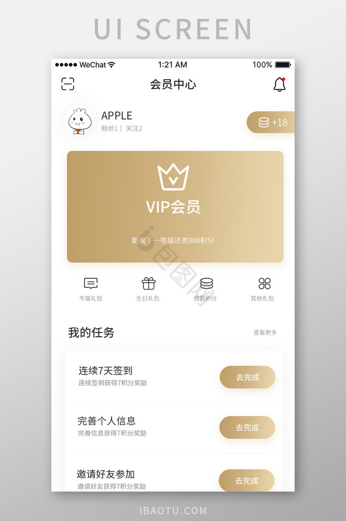 手机app会员中心页面图片