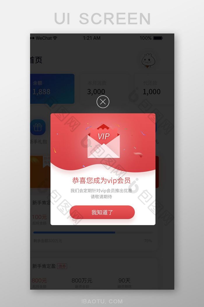 会员升级app弹窗UI移动界面