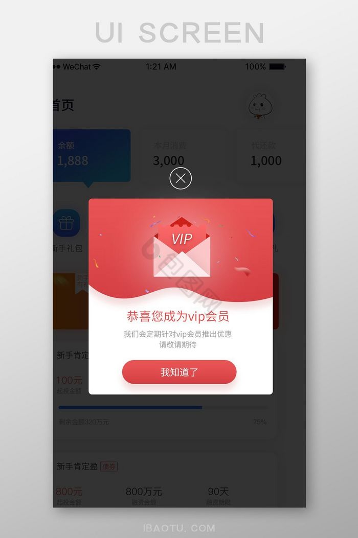 会员升级app弹窗UI移动界面图片