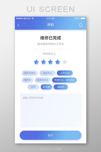 蓝色生活服务app评论页面UI移动界面图片