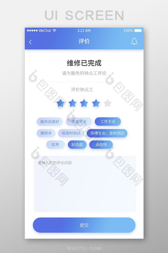 蓝色生活服务app评论页面UI移动界面图片图片
