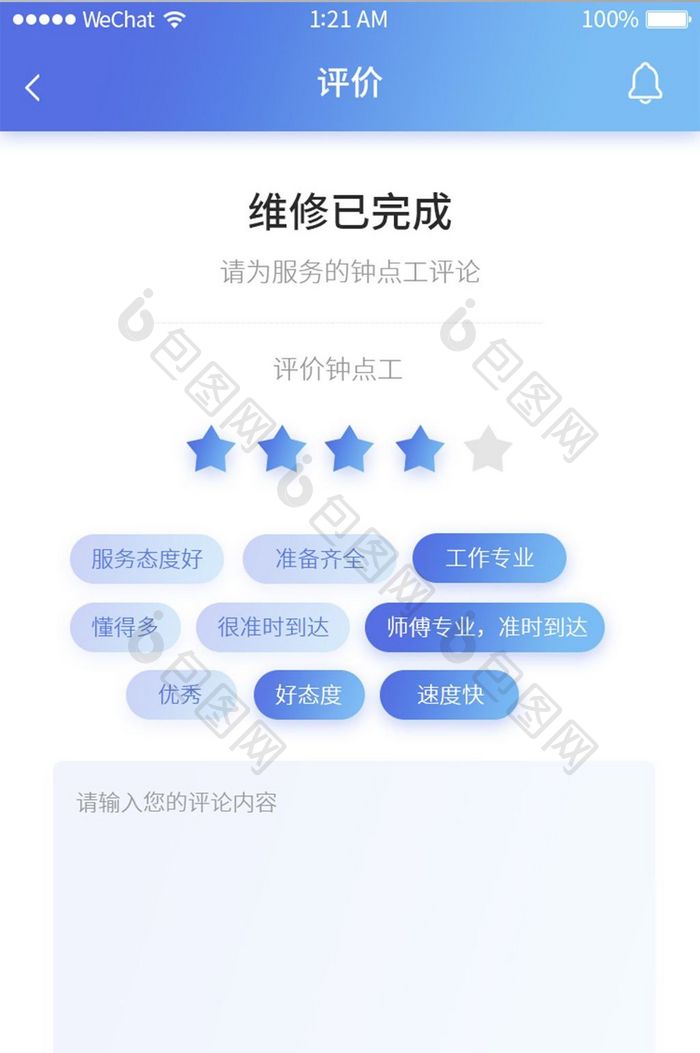 蓝色生活服务app评论页面UI移动界面