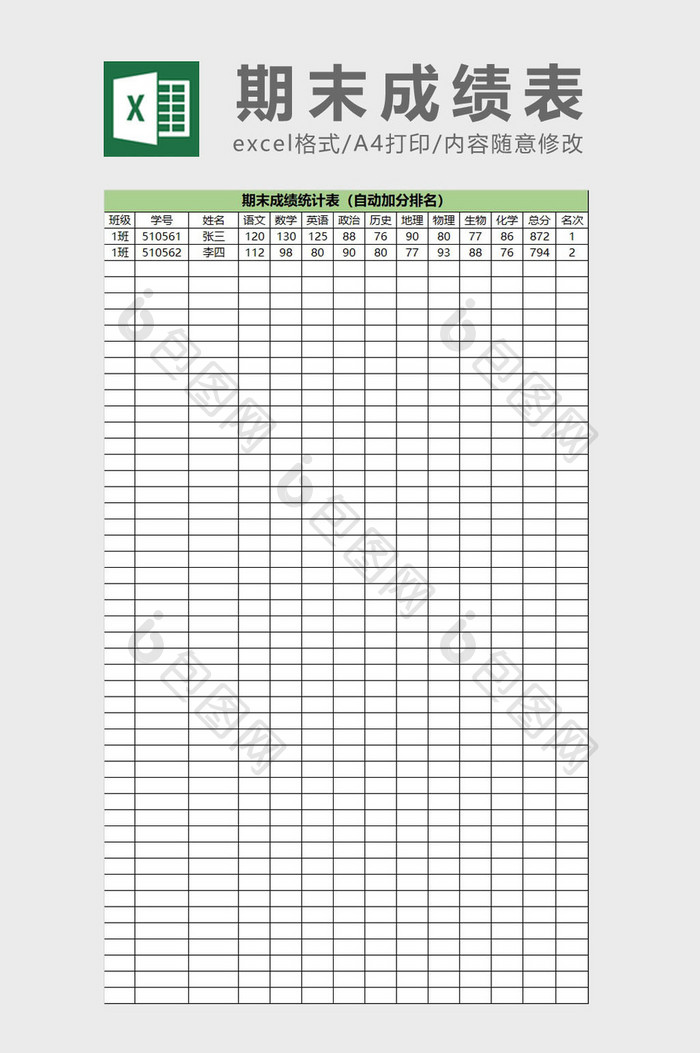 期末成绩统计表excel模板