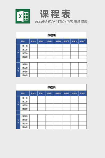 课程Excel模板图片