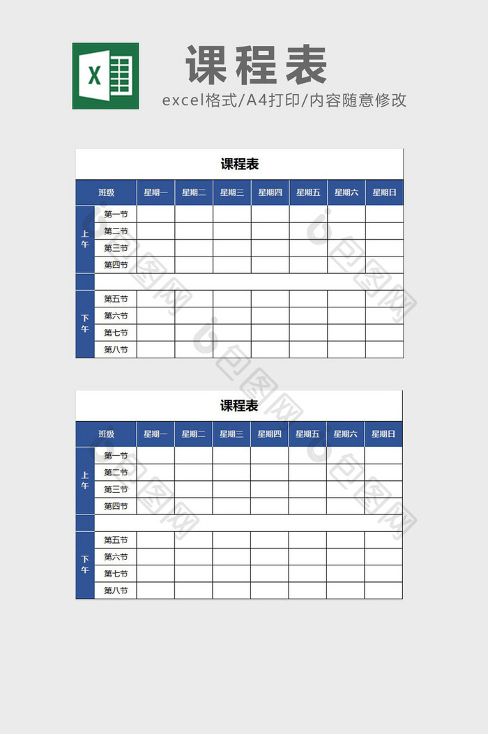 课程Excel模板
