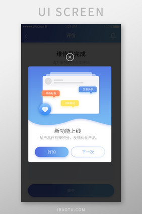 蓝色简约产品评论弹窗UI移动界面