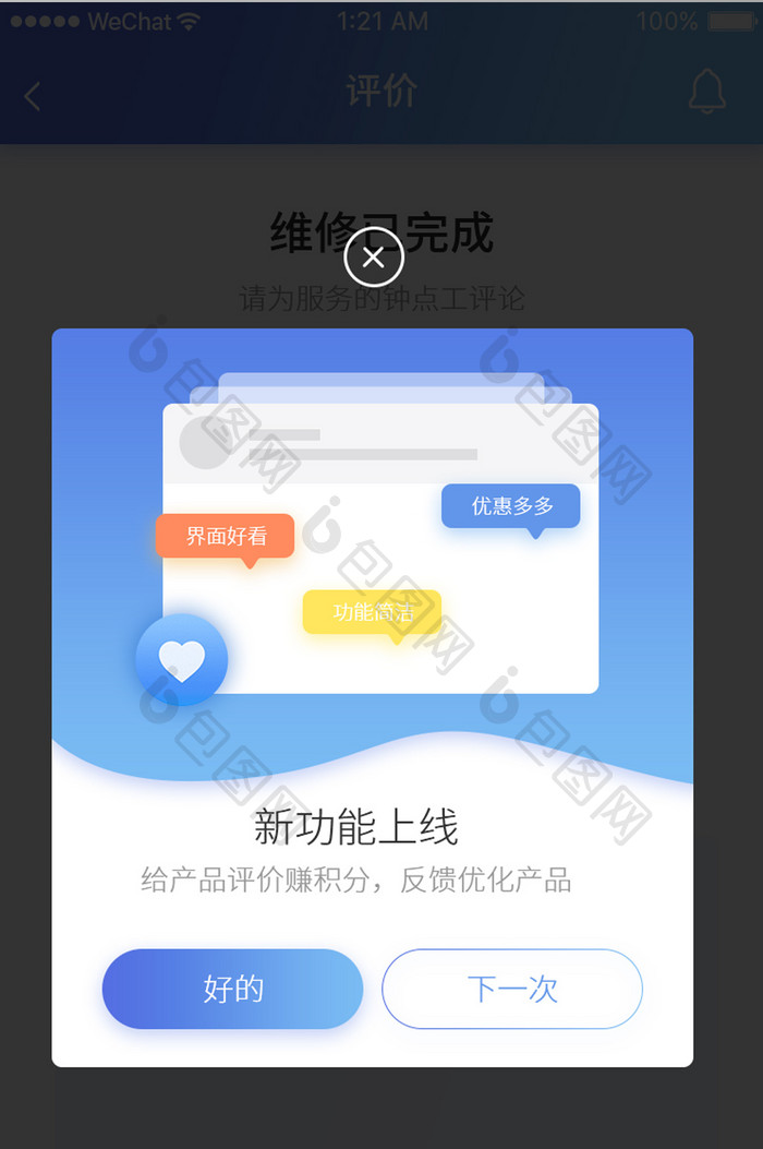 蓝色简约产品评论弹窗UI移动界面