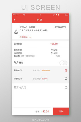 电商平台支付界面电商app