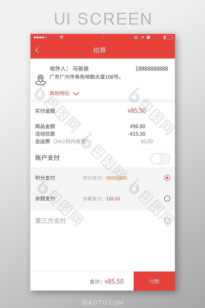 电商平台支付界面电商app