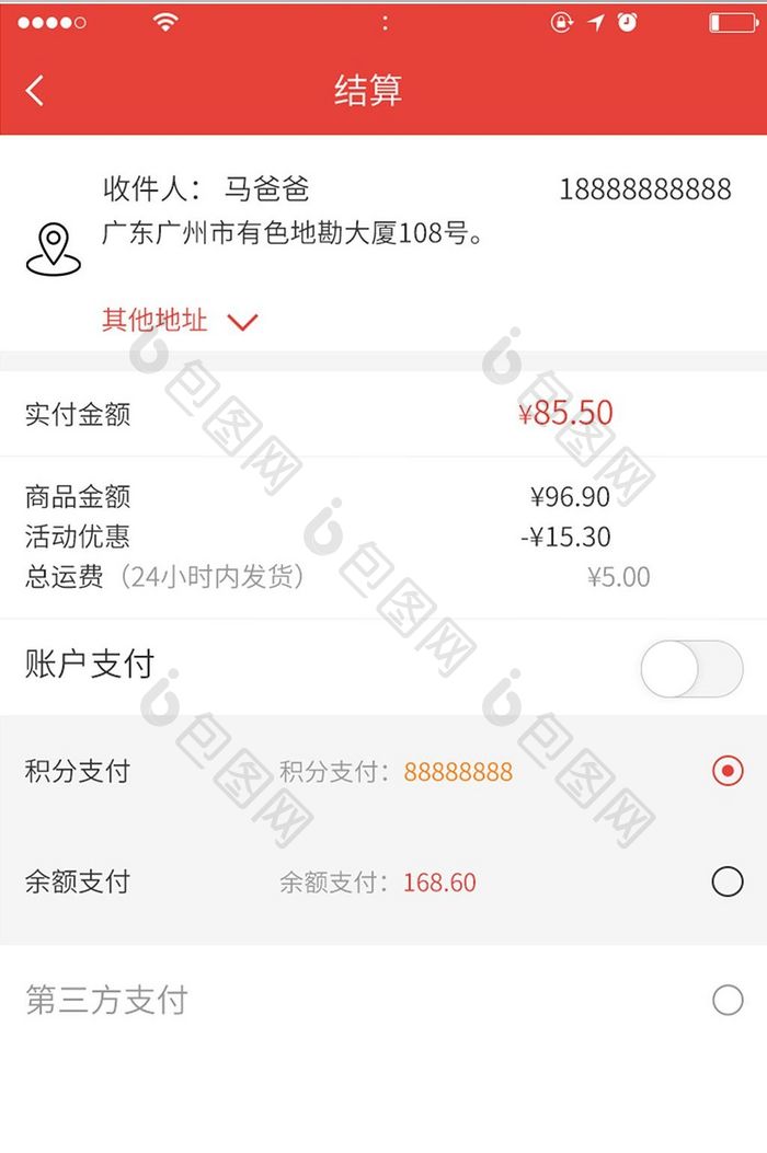 电商平台支付界面电商app