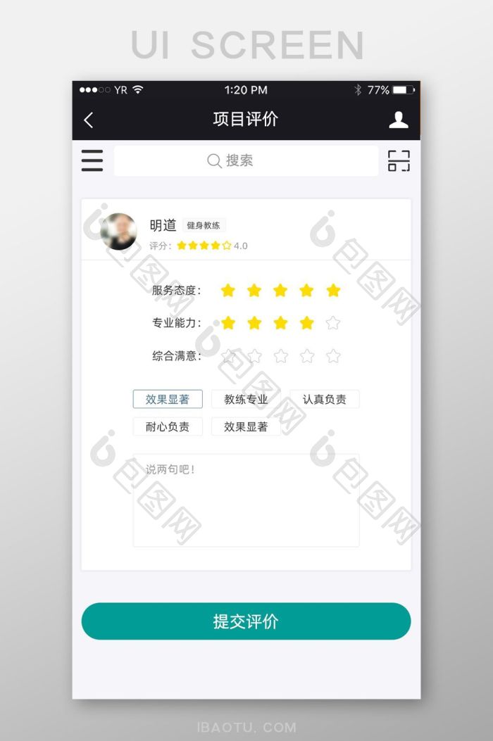 评价评级星级评级评价标签选择页面-包图网