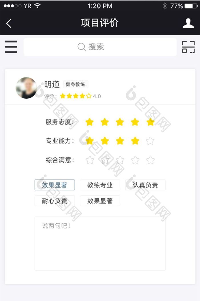 评价评级星级评级评价标签选择页面-包图网