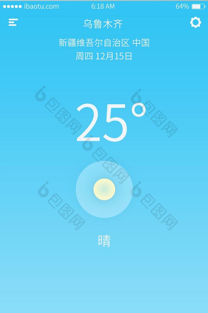 蓝色简约风格天气界面天气预报天气图标